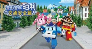 习惯养成动画片《变形警车珀利 交通安全篇》交通安全篇全26集 中文版26集+英文版26集 720/MP4/3.44GB 变形警车珀利全集下载-益智少儿动画网