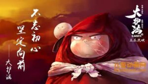 国产高分动画电影《大护法之黑花生 2017》国语中字 1080P/MP4/430MB 大护法之黑花生下载-益智少儿动画网