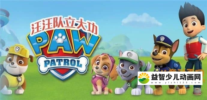 儿童动画片《汪汪队立大功/狗狗巡逻队 PAW Patrol》 第二季全26集 中文版26集+英文版26集 1080P/MP4/15.04GB 汪汪队立大功全集下载-益智少儿动画网