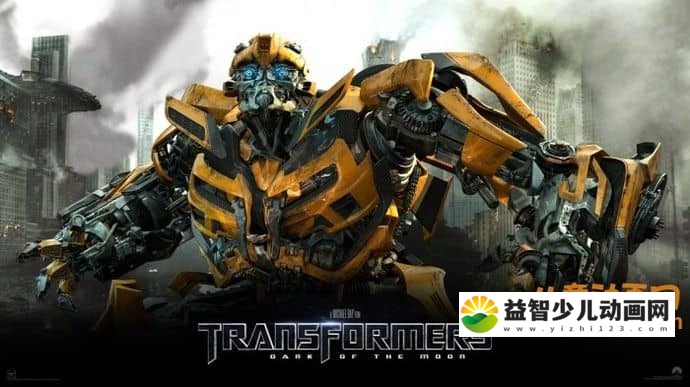动画电影《变形金刚3:月黑之时 Transformers: Dark of the Moon 2011》国英双语双字双版本 3D/720P/MP4/13.46GB 变形金刚全集下载-益智少儿动画网