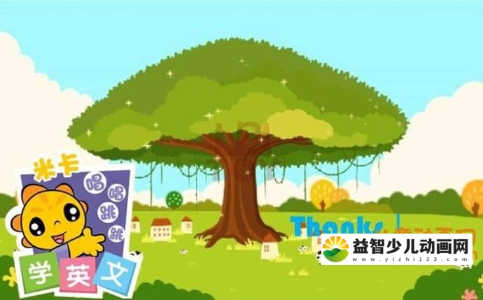 儿童动画片《米卡唱唱跳跳学英文》全5DVD MP4/1.3GB 米卡唱唱跳跳学英文全集下载-益智少儿动画网