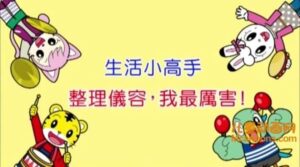 儿童习惯养成动画片《巧虎巧连智》全234集/0-7岁/2007年-2016年大合集 80.1GB 巧虎动画片全集下载-益智少儿动画网