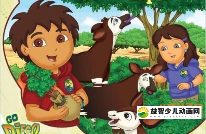 儿童益智动画片《丛林小英雄迪亚哥 Go, Diego, Go!》中文版全60集+英文版32集百度网盘下载-益智少儿动画网