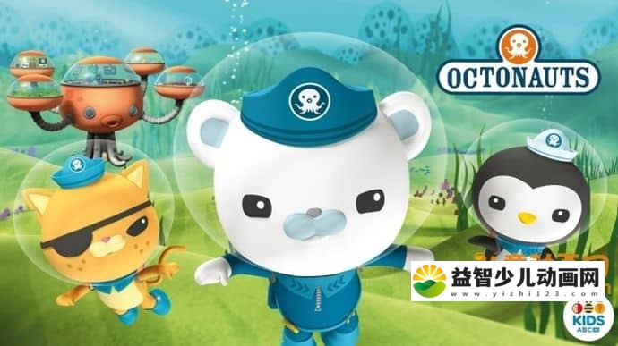 儿童动画片《海底小纵队 Octonauts》第一季全50集 中文版50集+英文版50集 720P/MP4/9.85GB 海底小纵队全四季下载-益智少儿动画网