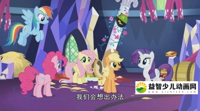 儿童动画片《小马宝莉 My Little Pony》第五季全26集 国语版26集+英文版26集 1080P/MKV/MP4/28.02GB 小马宝莉第五季全26集下载-益智少儿动画网