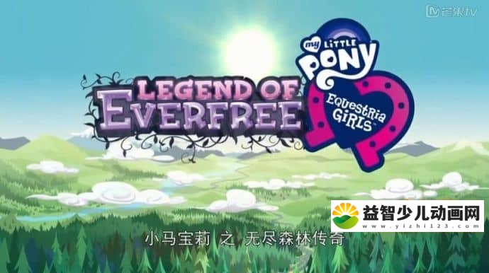小马宝莉剧场版《无尽森林传说 Equestria Girls Legend Of Everfree》国语480P版+英语1080P版 MP4/MKV/4.58GB 小马宝莉剧场版全集下载-益智少儿动画网