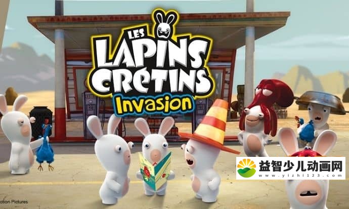 儿童动画片《疯狂的兔子  Les Lapins Cretins Invasion》第一季全78集  720P/MP4/2.2GB 疯狂的兔子全集下载-益智少儿动画网