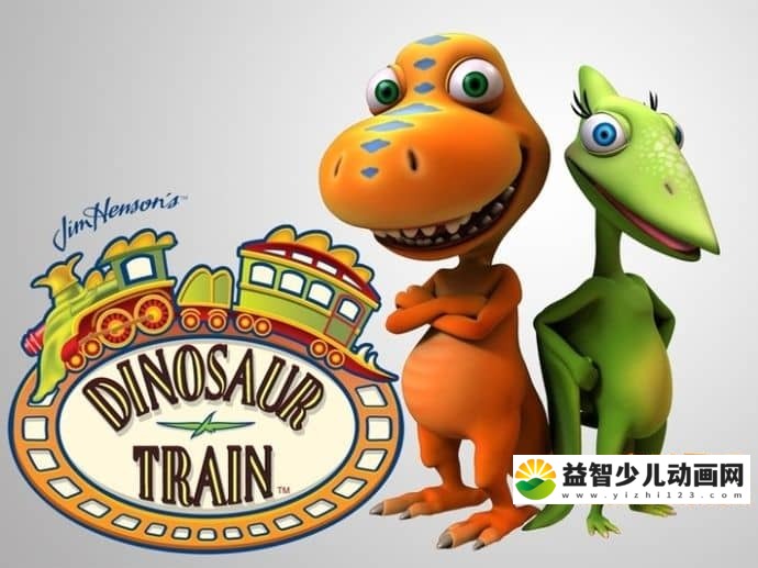 儿童益智动画片《恐龙列车 Dinosaur Train》第一季(40集)+第二季（26集）全66集 720P/MP4/7.43GB 恐龙列车全集下载-益智少儿动画网