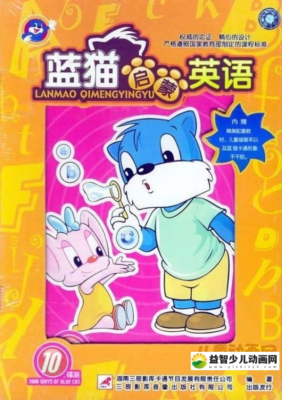儿童英语学习动画片《蓝猫启蒙英语100句 Blue Cat English》全50集 中英文发音  480P/MP4/1.41GB 儿童英语学习动画片-益智少儿动画网