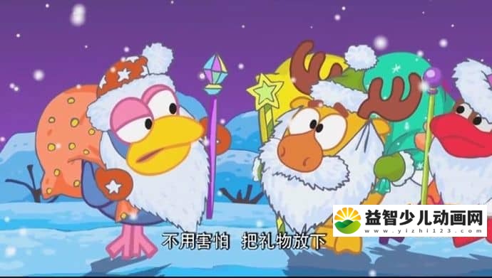 儿童动画片《瑞奇开心球圣诞特辑 Gogoriki, Kikoriki》全8集 国语版全8集+英语版本全8集 480P/FLV/609MB 动画片瑞奇开心球全集下载-益智少儿动画网