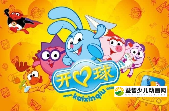 儿童动画片《瑞奇开心球安全教育系列 Gogoriki, Kikoriki》全52集 480P/FLV/609MB 动画片瑞奇开心球全集下载-益智少儿动画网