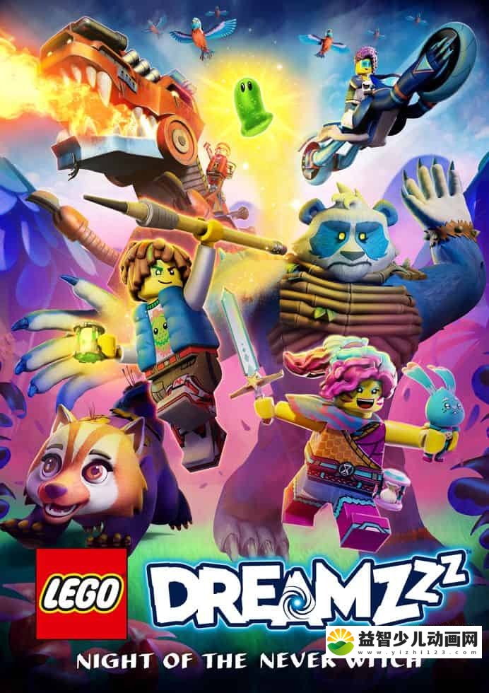 乐高儿童动画片《乐高梦境城猎人：不朽女巫的阴谋 LEGO DREAMZzz：Night of the Never Witch》全20集 多国语言(含国语)+多国字幕(含中文)  官方纯净无水印版 1080P/MKV/19.8G 动画片LEGODREAMZzz系列下载-益智少儿动画网