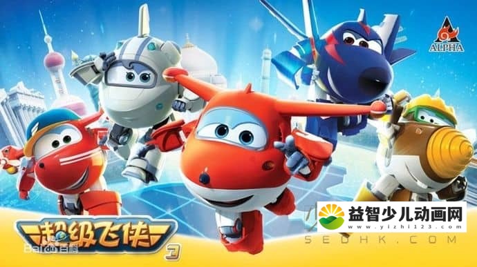 儿童动画片《超级飞侠 Super Wings 2017》第三季全26集 国语中字 4K高清/MP4/6.65GB 超级飞侠全集下载-益智少儿动画网