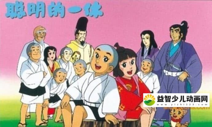 儿童益智动画片《聪明的一休》全298集 国语中字 高清/MP4/23.64G 经典动画片聪明的一休全298集下载-益智少儿动画网