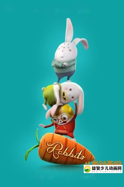 无对白搞笑动画片《三只兔子 Rabbids Leave My Carrot Alone》全26集 720P/MP4/170.4M  动画片三只兔子全集下载-益智少儿动画网