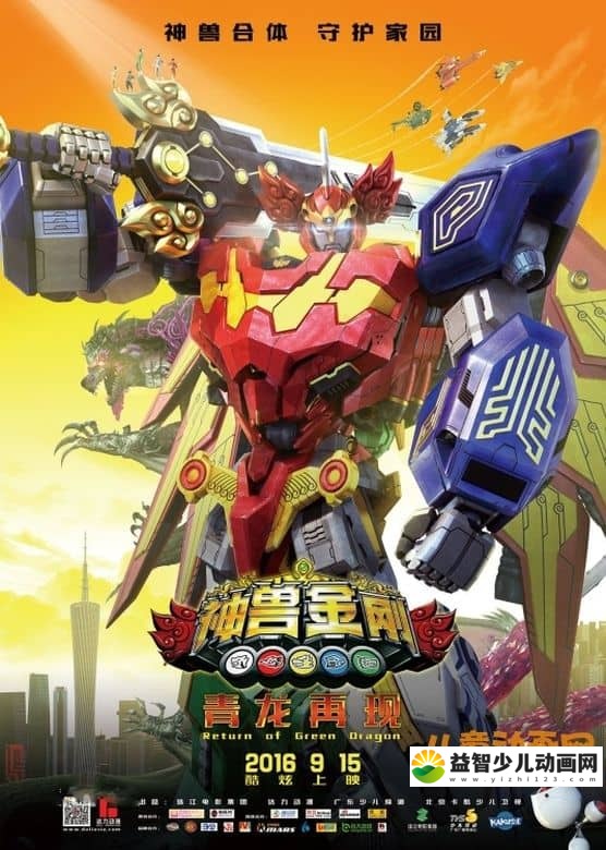 儿童动画片电影《神兽金刚 之 青龙再现》国语版 FLV/382M 儿童动画片神兽金刚之青龙再现全集下载-益智少儿动画网