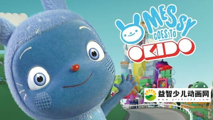 儿童益智动画片《梅西去乐趣岛  Messy Goes to OKIDO》全52集 国语版52集+英语版52集 720P/MP4/5.61G BBC益智动画片梅西去乐趣岛全集下载-益智少儿动画网