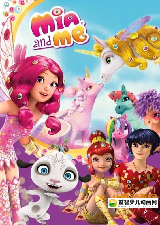 儿童动画片《米雅的精灵王国 Min And Me》全78集 国语版78集+英语版78集 720P/FLV/21.79G 动画片米雅的精灵王国全集下载-益智少儿动画网