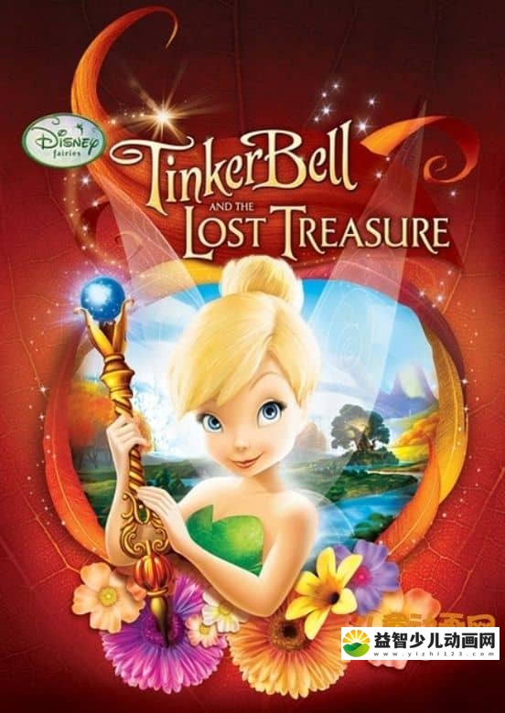 动画电影《 奇妙仙子第二部 小叮当与失去的宝藏 Tinker Bell and the Lost Treasure》国粤英三语 720P/MKV/4.36G 动画电影奇妙仙子小叮当下载-益智少儿动画网