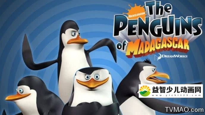 搞笑动画片《马达加斯加的企鹅 The Penguins of Madagascar》第二季全39集 国语版 720P/MP4/1.6G 动画片马达加斯加的企鹅全集下载-益智少儿动画网