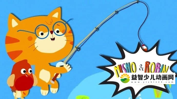 儿童益智动画片《小猫与知更鸟 Misho & Robin》全30集 国语版 720P/MP4/688M 动画片小猫与知更鸟全集下载-益智少儿动画网