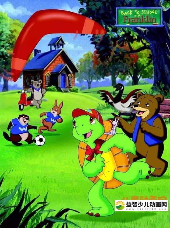 儿童动画电影《小乌龟富兰克林又开学了 Back to School with Franklin‎》国语版 MP4/178M 动画片小乌龟富兰克林全集下载-益智少儿动画网