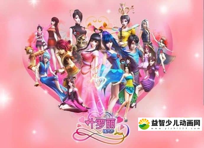 儿童动画片《精灵梦叶罗丽 Night Lolita》第二季全26集 国语版 720P/MP4/4.08G 动画片精灵梦叶罗丽全集下载-益智少儿动画网