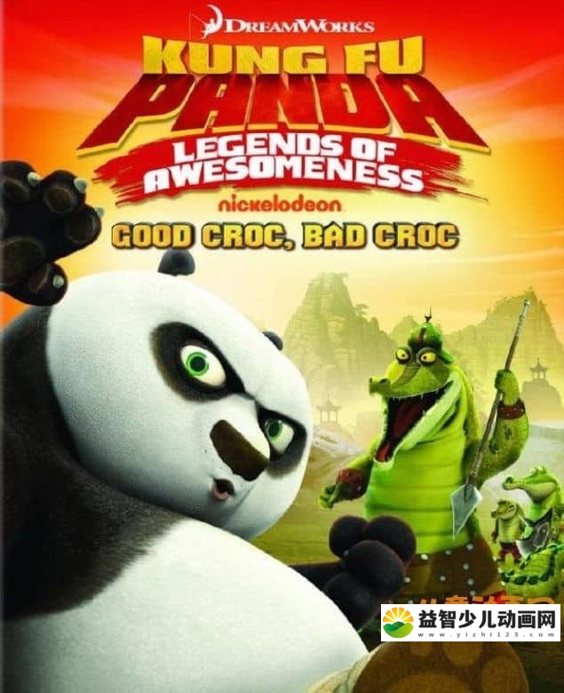 儿童动画片《功夫熊猫 盖世传奇 Kung Fu Panda Legends of Awesomeness》第三季 全18集 国英双字 720P/MP4/2.88G 动画片功夫熊猫全集下载-益智少儿动画网