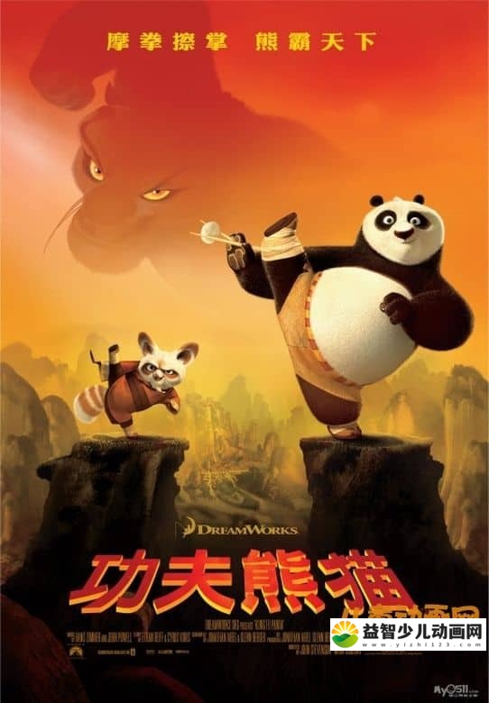 动画电影《功夫熊猫 1 Kung Fu Panda》国英双语双字 720P/MKV/2.05G 动画片功夫熊猫全系列下载-益智少儿动画网