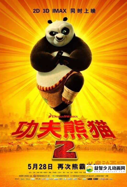 动画电影《功夫熊猫 2 Kung Fu Panda》国英粤三语中英双字 720P/MKV/4.53G 动画片功夫熊猫全系列下载-益智少儿动画网