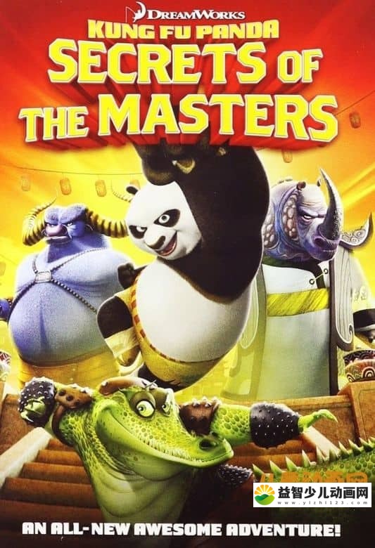 动画电影《功夫熊猫之师父的秘密 Kung Fu Panda: Secrets of the Masters》英语中字 DVD/RMVB/118M 动画片功夫熊猫全系列下载-益智少儿动画网