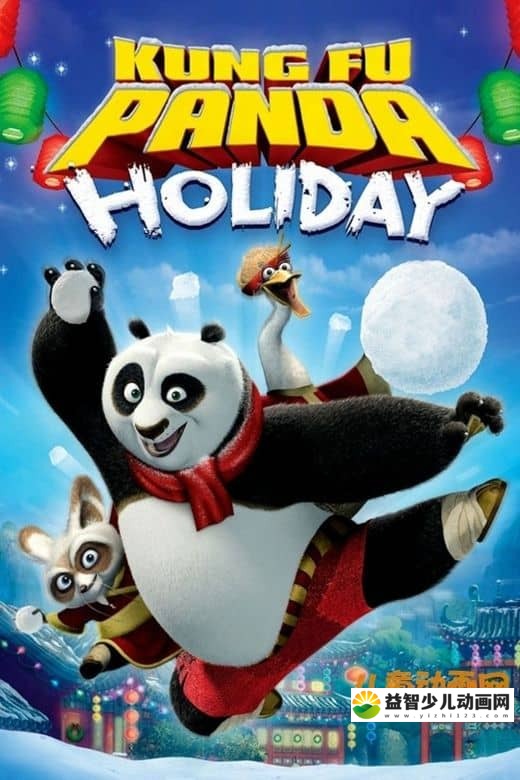 动画电影《功夫熊猫感恩节特辑 Kung Fu Panda Holiday》英语中字 720P/MKV/233M 动画片功夫熊猫全系列下载-益智少儿动画网