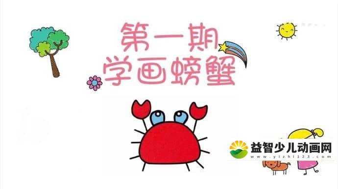 儿童手工课《悠优宝贝一分钟儿童简笔画 Leadjoy Kids》全30集 720P/MP4/603M 动画片悠优宝贝系列全集下载-益智少儿动画网