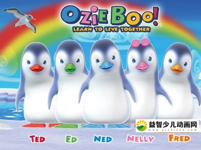 儿童动画片《嘘!企鹅来了之企鹅爱生活 Ozie Boo! Lean To Live Together》第一季全52集 国语版 高清/MP4/377M 动画片企鹅来了全集下载-益智少儿动画网