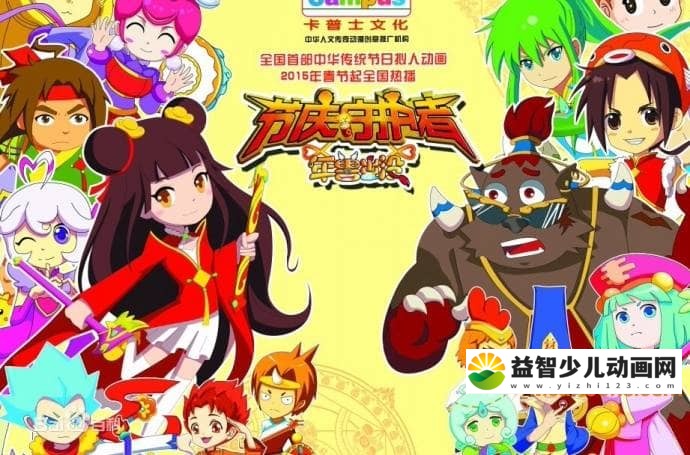 儿童动画片《节庆守护者之年兽出没》全30集 国语版 高清/MP4/1.6G 动画片节庆守护者之年兽出没全集下载-益智少儿动画网