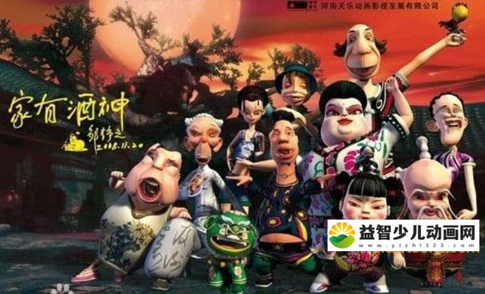 益智动画片《家有酒神》全52集 国语版 高清/MP4/2.83G 动画片家有酒神全集下载-益智少儿动画网