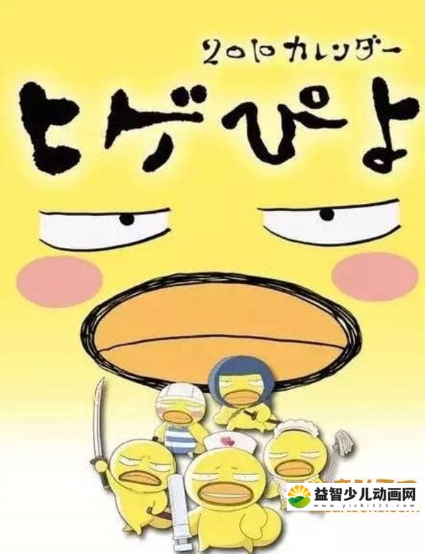 儿童动画片《胡须鸡仔 Higepiyo》全39集 日语中字版 高清/MP4/473M 动画片胡须鸡仔全集下载-益智少儿动画网