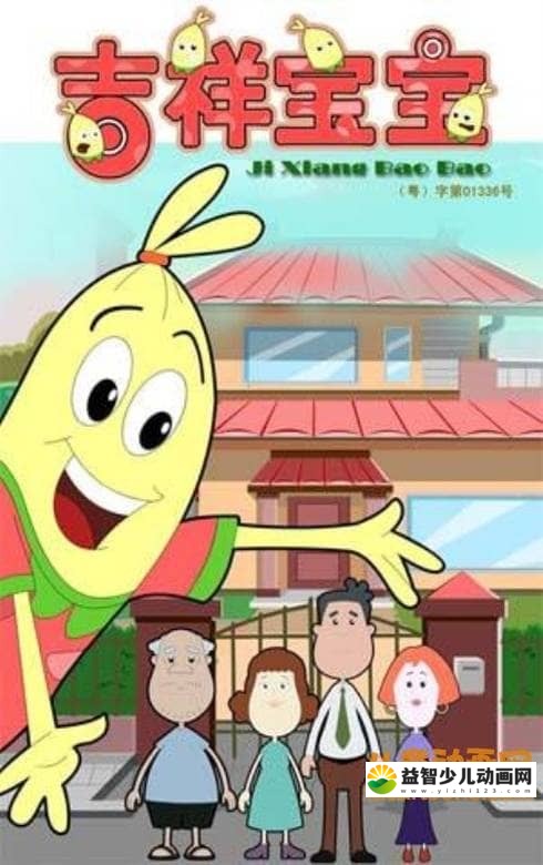 儿童动画片《吉祥宝宝》第三季全26集 国语版 高清/MP4/810M 动画片吉祥宝宝全集下载-益智少儿动画网