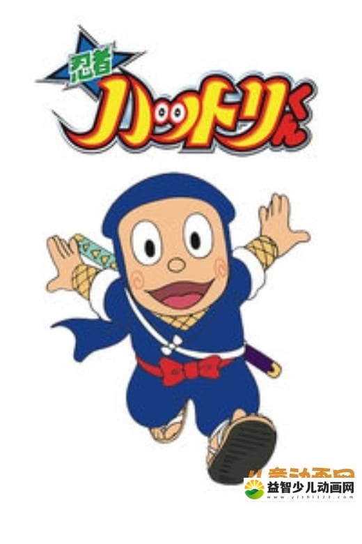 儿童动画片《忍者哈特利 2016版》全52集 国语版 高清/MP4/3.97G 动画片忍者哈特利全集下载-益智少儿动画网