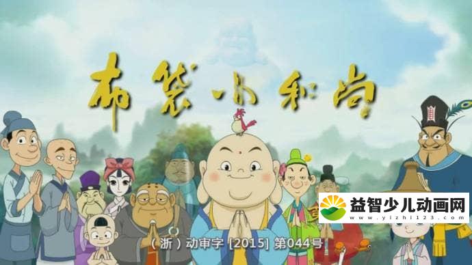 儿童益智动画片《布袋小和尚 The Legend of Little Buddha》第二季全52集 国语版 高清/MP4/2.62G 动画片布袋小和尚全集下载-益智少儿动画网
