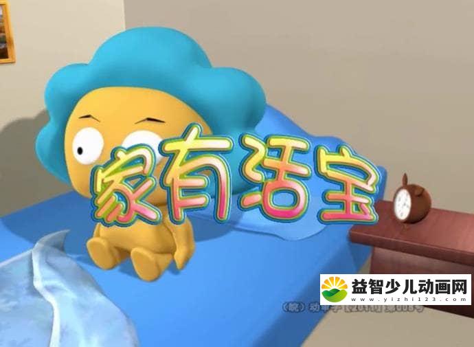 儿童动画片《家有活宝》第二季全42集 国语版 高清/MP4/903M 动画片家有活宝全集下载-益智少儿动画网
