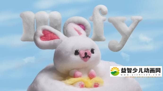 儿童动画片《棉花小兔 Mofy》全52集 国语版52集+英语版52集 高清/MP4/2.8G 动画片Mofy棉花小兔全集下载-益智少儿动画网