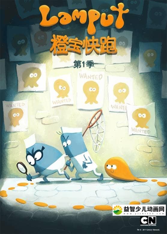 儿童动画片《橙宝快跑 LAMPUT》全二季共46集 国语版 高清/MP4/110M 动画片橙宝快跑全集下载-益智少儿动画网