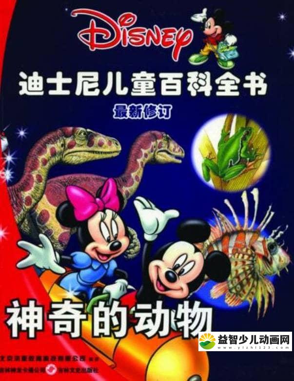儿童中文有声读物《迪士尼儿童百科全书MP3音频》全512集 MP3/494M 迪士尼儿童百科全书MP3下载-益智少儿动画网