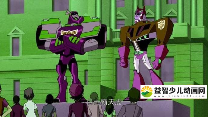 图片[4]-变形金刚系列《变形金刚:08版/机甲英雄 Transformers Animated 2008》全三季共42集 英语中字 高清/MP4/7.82G 变形金刚最全合集下载-益智少儿动画网