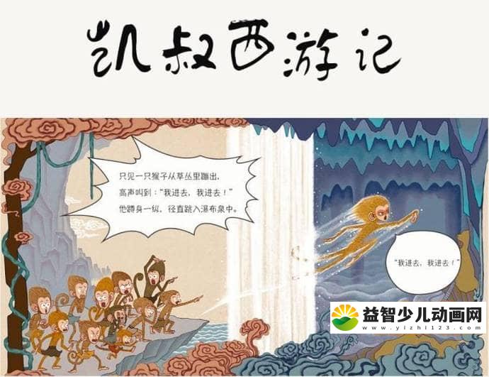 儿童音频故事《凯叔讲故事：西游记》全五部138集 国语版 MP3/2.01G 凯叔讲故事MP3下载-益智少儿动画网