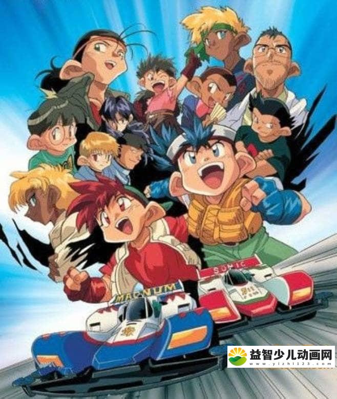 儿童动画片《四驱兄弟 Let’s&Go》第一季全51集 国语版 高清/MP4/4.07G 动画片四驱兄弟全集下载-益智少儿动画网