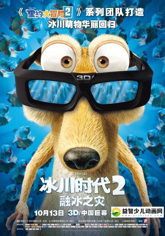 动画电影《冰川时代2/冰河世纪2: 融冰之灾 Ice Age: The Meltdown 》国粤英台四语中字 720P/MKV/2.4G 动画电影冰川时代/冰河世纪全5部下载下载-益智少儿动画网