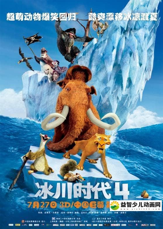 动画电影《冰川时代4/冰河世纪4: 大陆漂移  Ice Age: Continental Drift》国粤英三语中字 720P/MKV/4.56G 动画电影冰川时代/冰河世纪全5部下载下载-益智少儿动画网