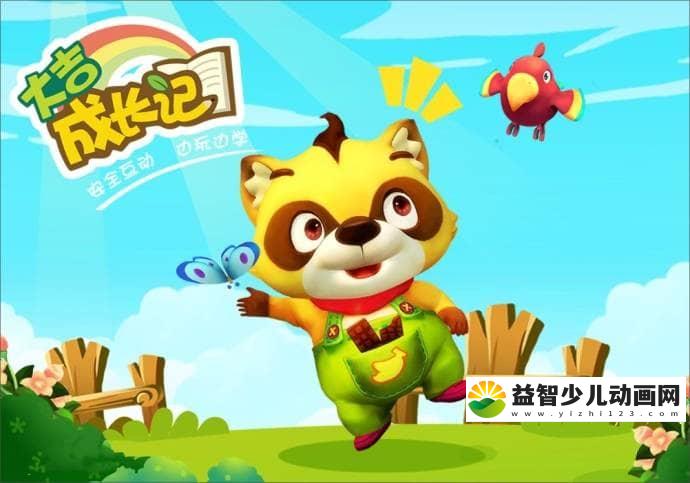 儿童教育动画片《大吉成长记》第二季全61集 国语版 高清/MP4/4.27G 动画片大吉成长记全集下载-益智少儿动画网